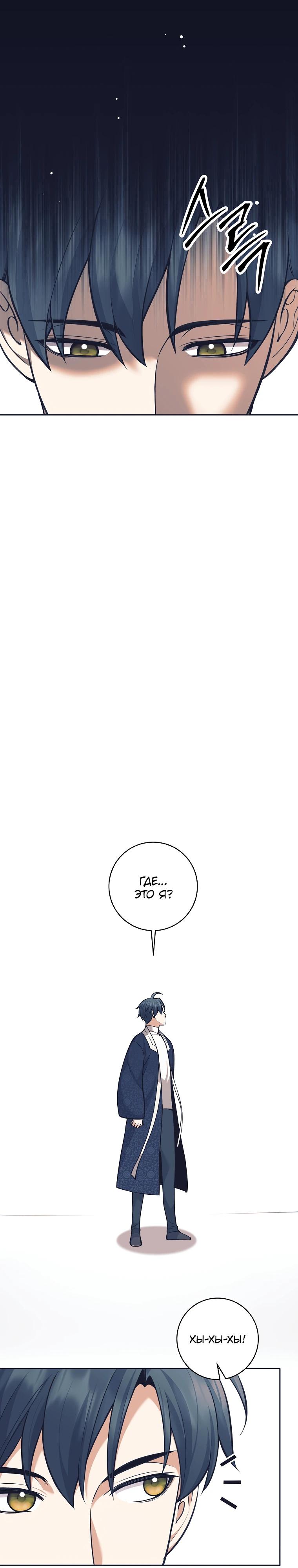 Манга Ублюдок, пожирающий оружие - Глава 77 Страница 28