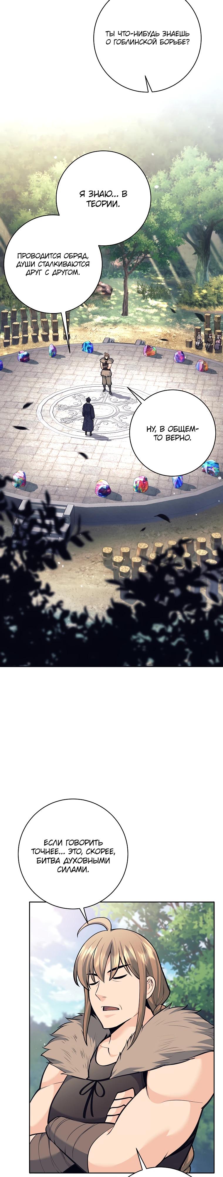 Манга Ублюдок, пожирающий оружие - Глава 77 Страница 23