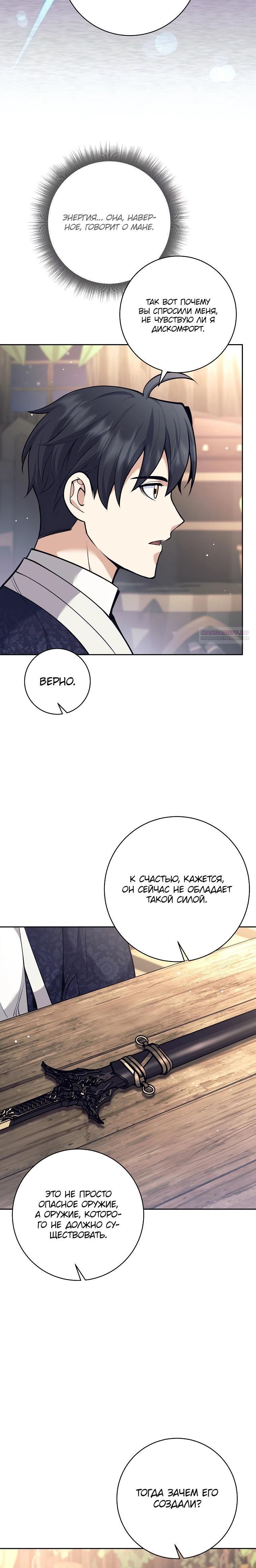Манга Ублюдок, пожирающий оружие - Глава 77 Страница 18