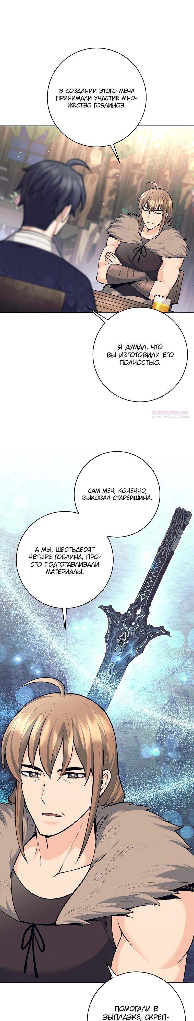 Манга Ублюдок, пожирающий оружие - Глава 77 Страница 14