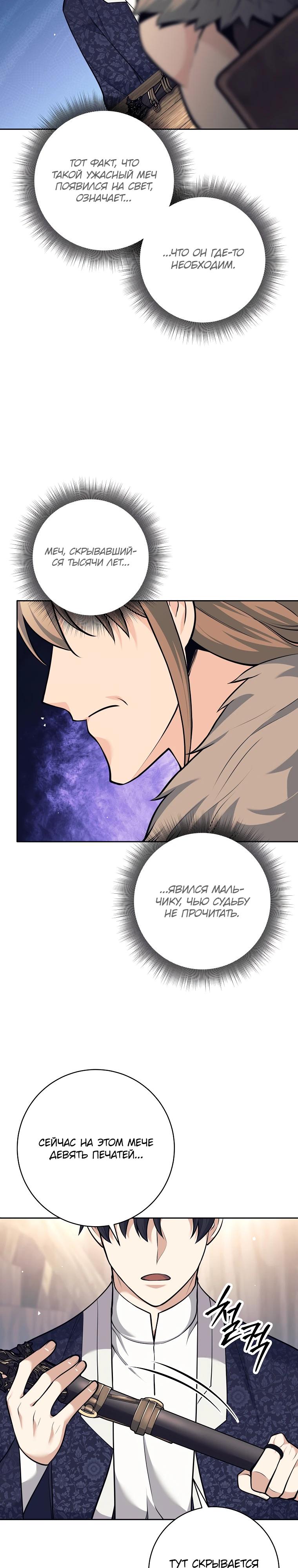 Манга Ублюдок, пожирающий оружие - Глава 77 Страница 20