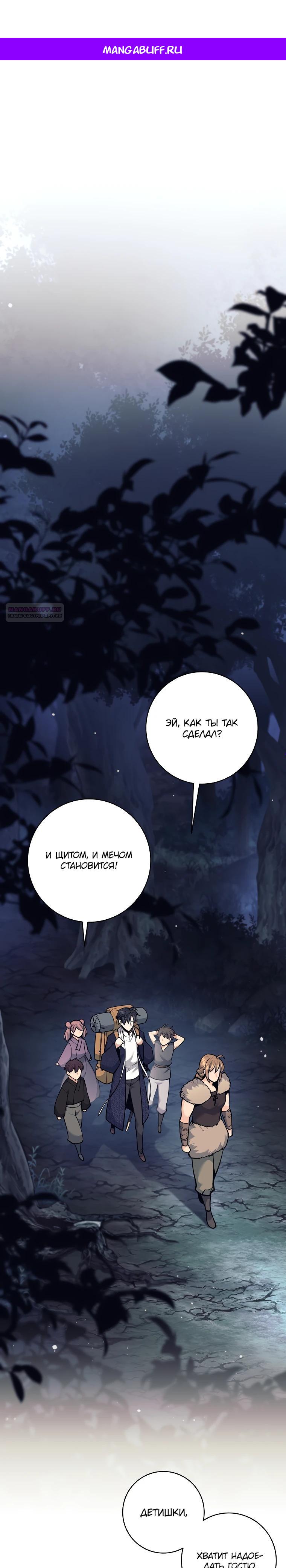 Манга Ублюдок, пожирающий оружие - Глава 77 Страница 1