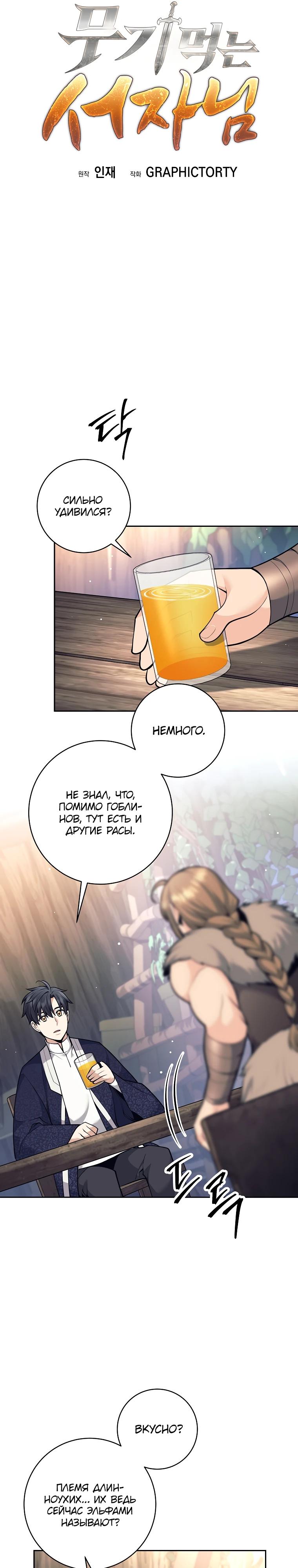 Манга Ублюдок, пожирающий оружие - Глава 77 Страница 7