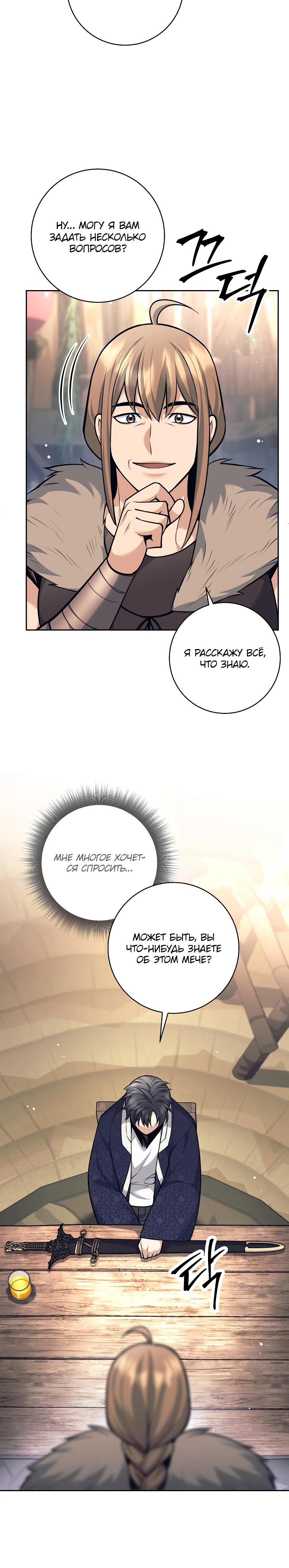 Манга Ублюдок, пожирающий оружие - Глава 77 Страница 12