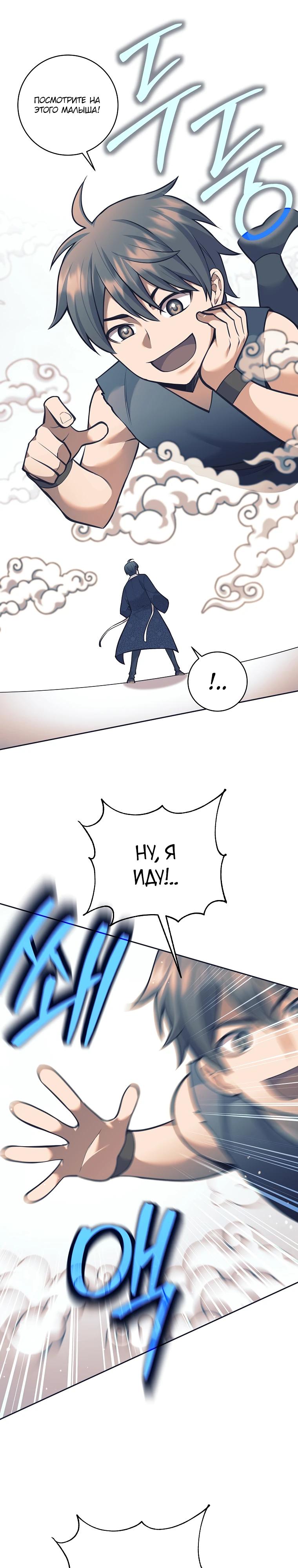 Манга Ублюдок, пожирающий оружие - Глава 77 Страница 29