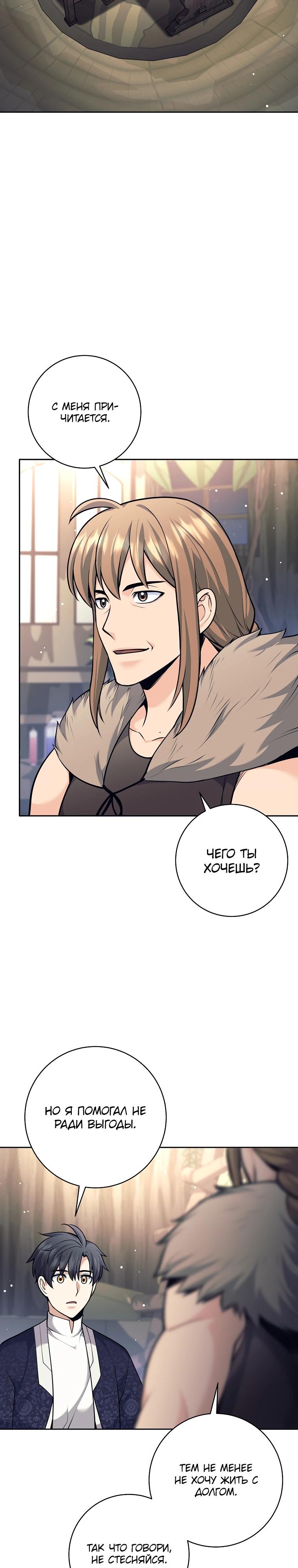 Манга Ублюдок, пожирающий оружие - Глава 77 Страница 11