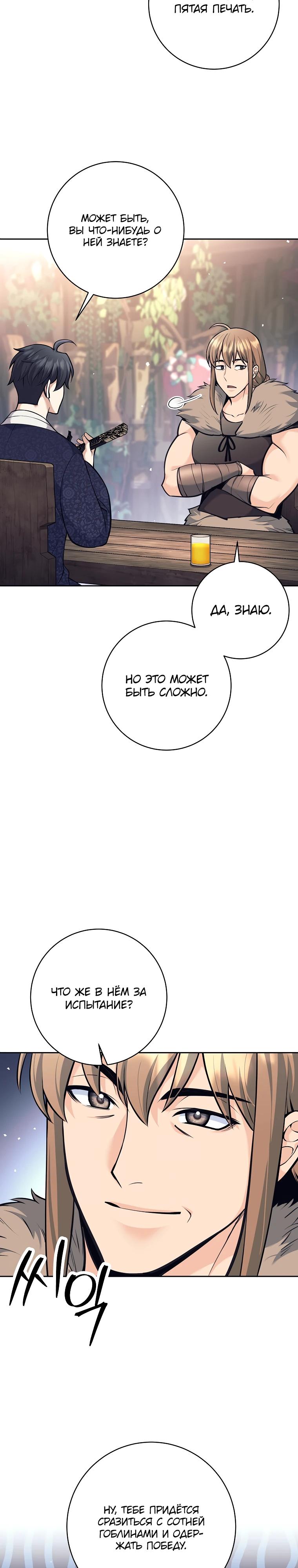 Манга Ублюдок, пожирающий оружие - Глава 77 Страница 21