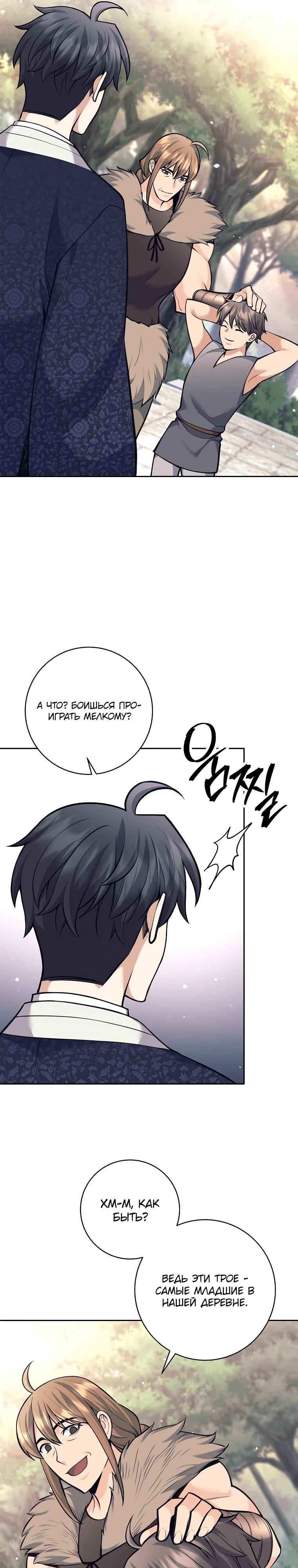 Манга Ублюдок, пожирающий оружие - Глава 77 Страница 25