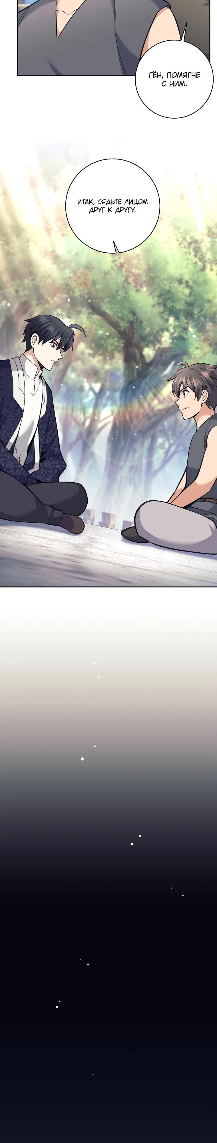 Манга Ублюдок, пожирающий оружие - Глава 77 Страница 27