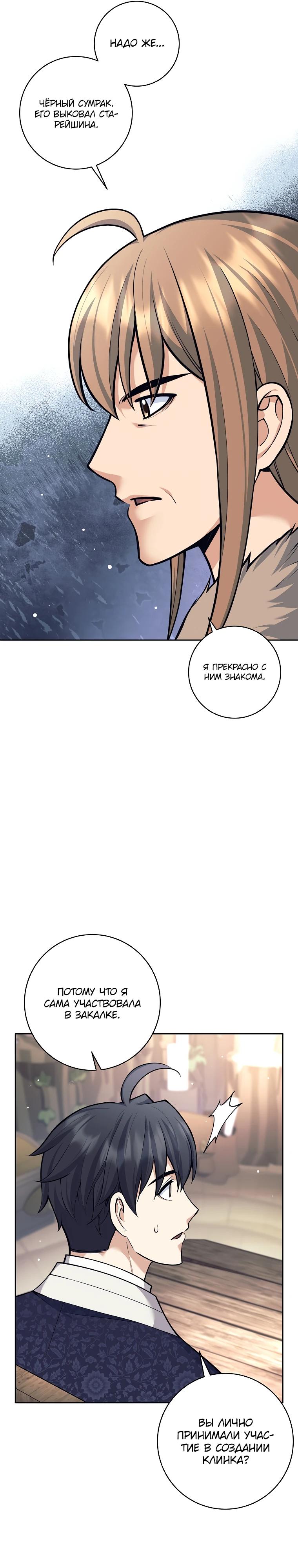 Манга Ублюдок, пожирающий оружие - Глава 77 Страница 13