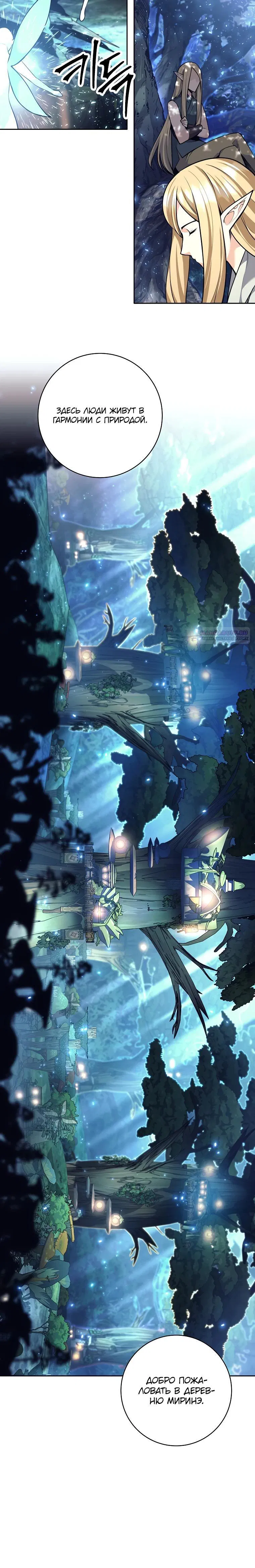 Манга Ублюдок, пожирающий оружие - Глава 77 Страница 6