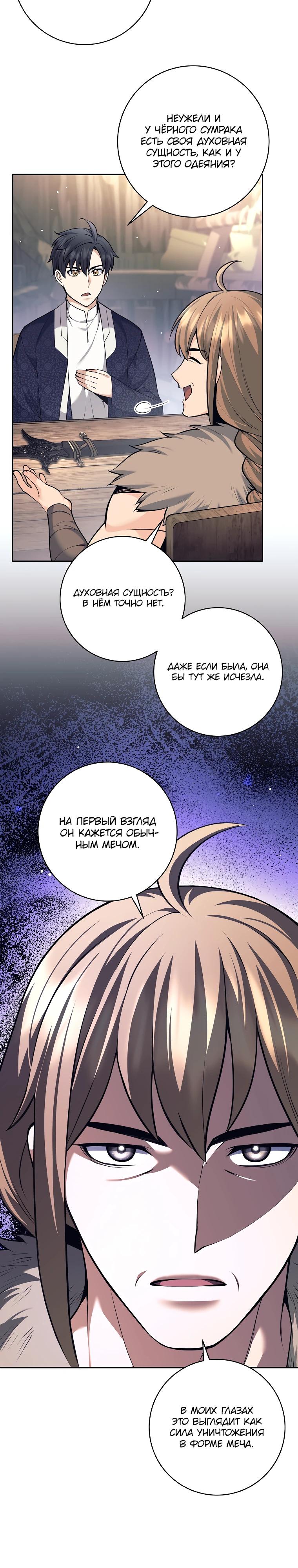 Манга Ублюдок, пожирающий оружие - Глава 77 Страница 16