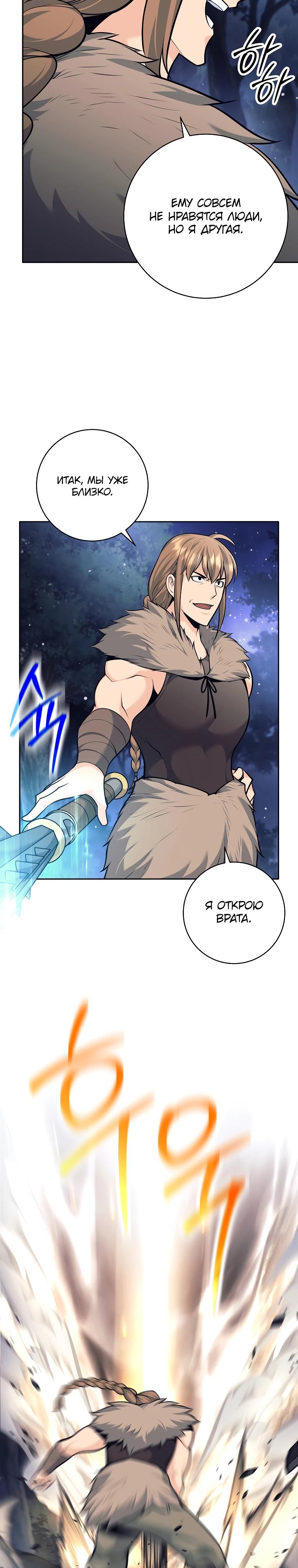 Манга Ублюдок, пожирающий оружие - Глава 77 Страница 4