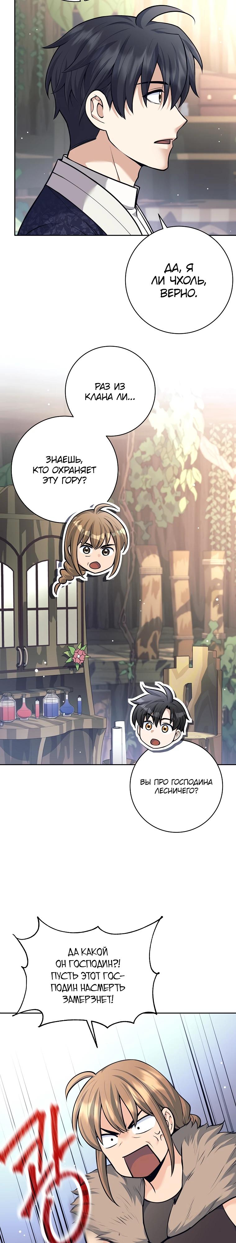 Манга Ублюдок, пожирающий оружие - Глава 77 Страница 9