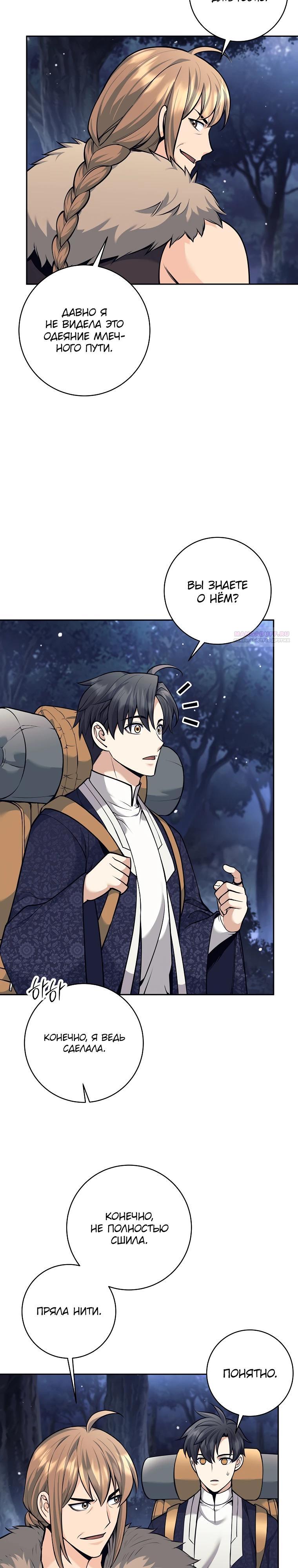 Манга Ублюдок, пожирающий оружие - Глава 77 Страница 2