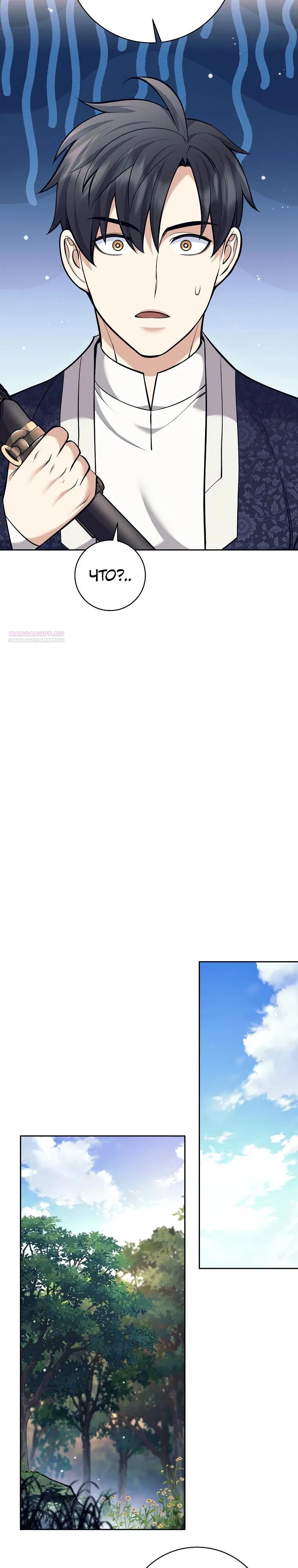 Манга Ублюдок, пожирающий оружие - Глава 77 Страница 22