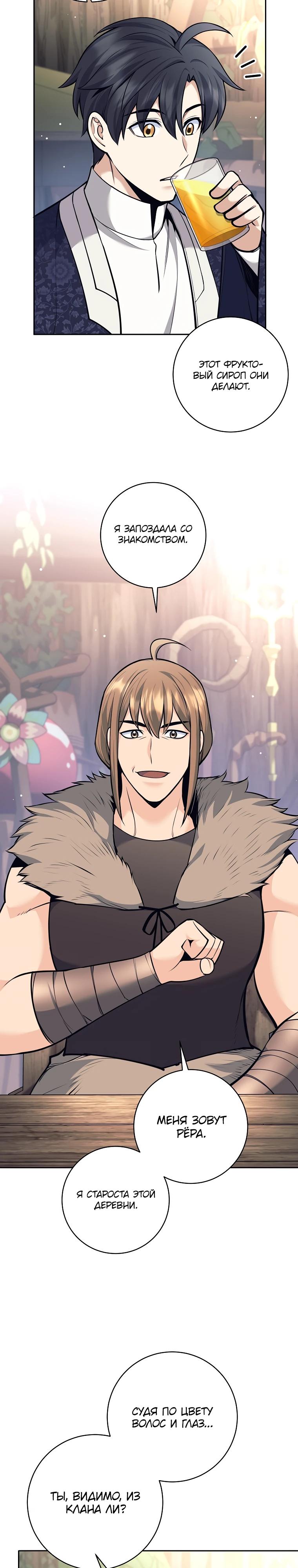 Манга Ублюдок, пожирающий оружие - Глава 77 Страница 8