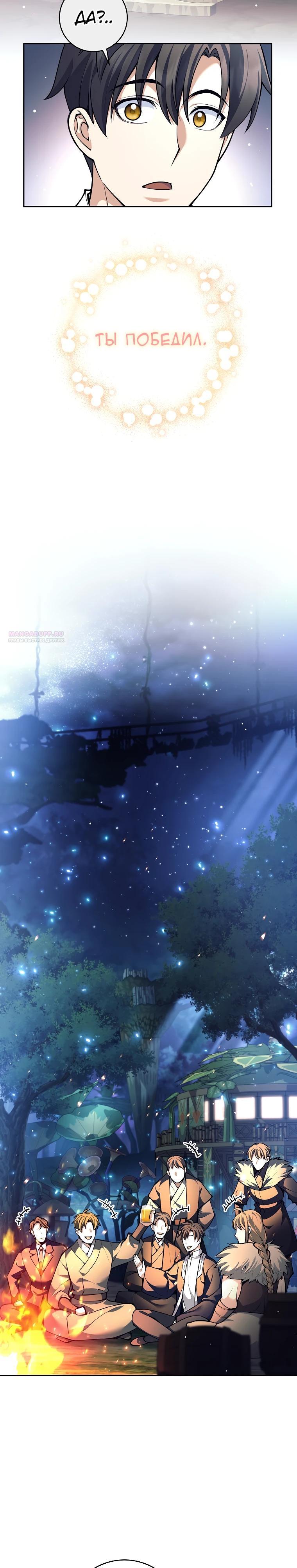 Манга Ублюдок, пожирающий оружие - Глава 80 Страница 30