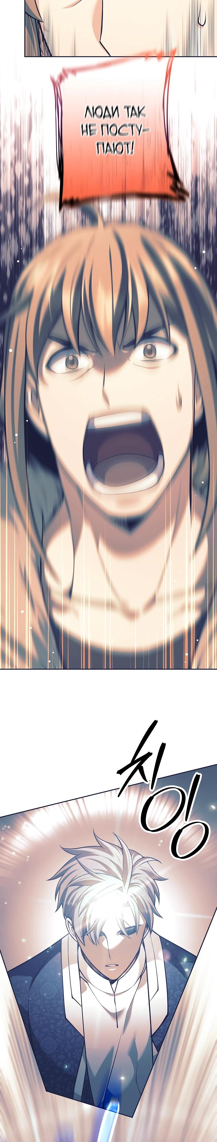 Манга Ублюдок, пожирающий оружие - Глава 80 Страница 13