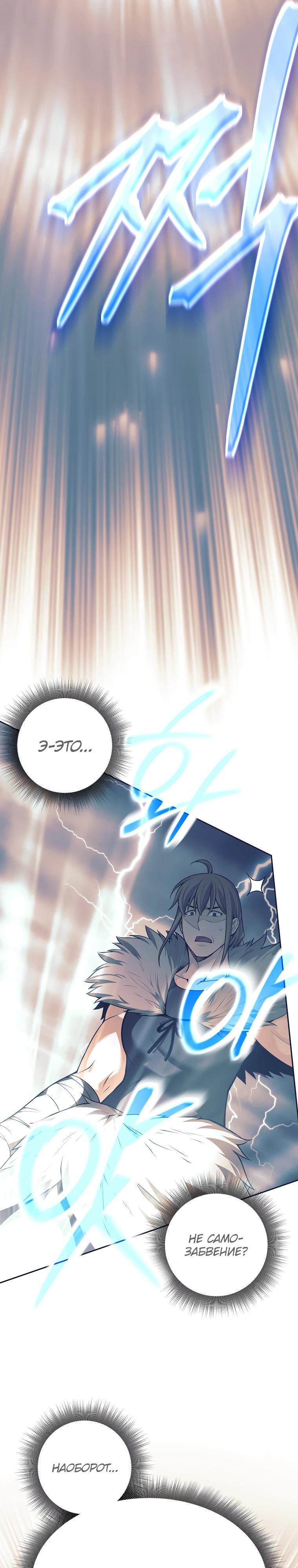 Манга Ублюдок, пожирающий оружие - Глава 80 Страница 15