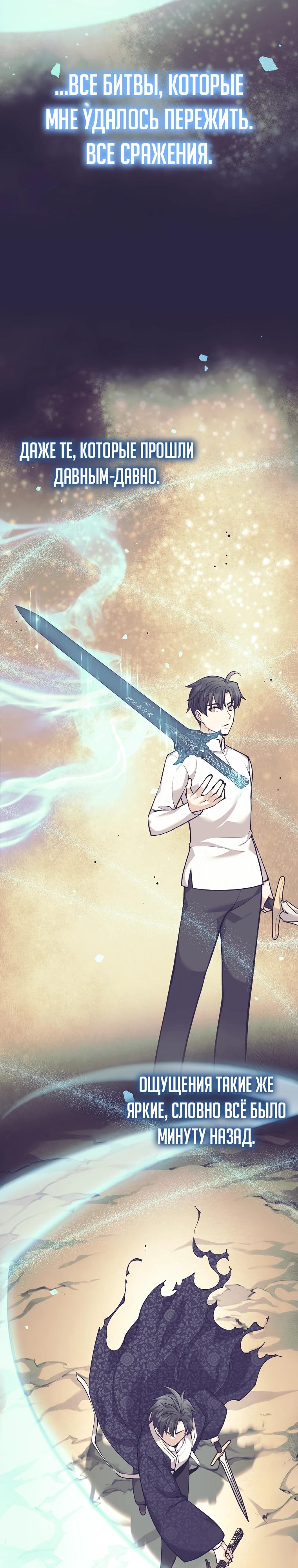 Манга Ублюдок, пожирающий оружие - Глава 80 Страница 24