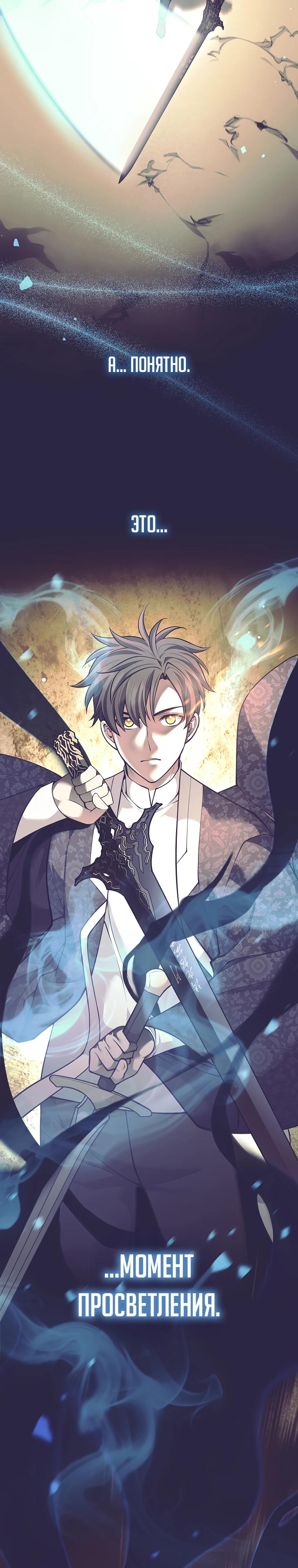 Манга Ублюдок, пожирающий оружие - Глава 80 Страница 25