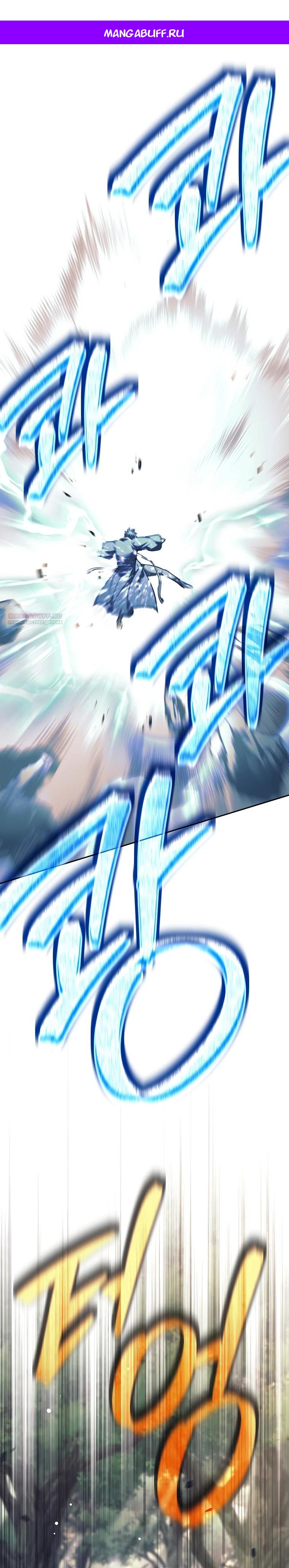 Манга Ублюдок, пожирающий оружие - Глава 80 Страница 1