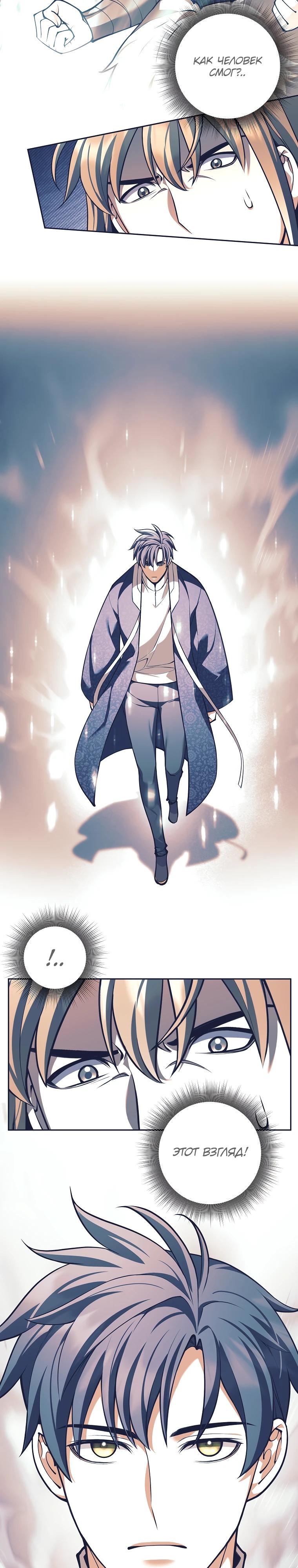 Манга Ублюдок, пожирающий оружие - Глава 80 Страница 17