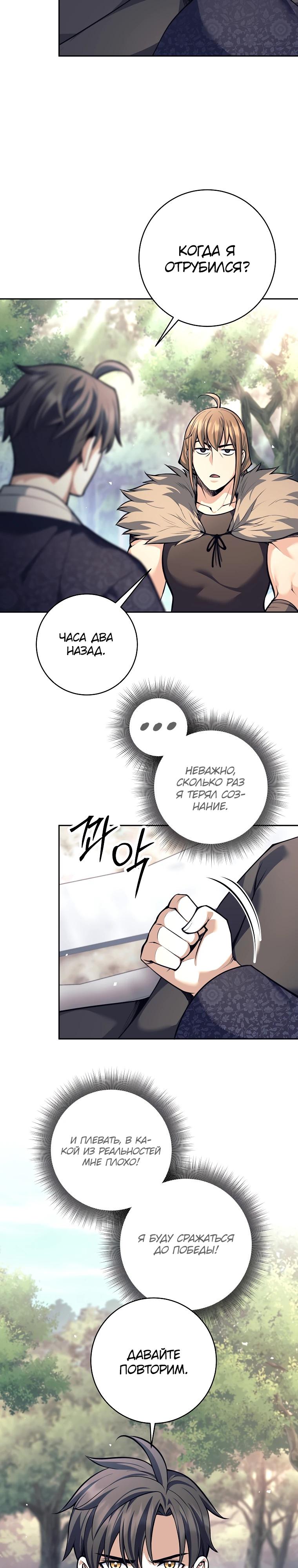 Манга Ублюдок, пожирающий оружие - Глава 80 Страница 4