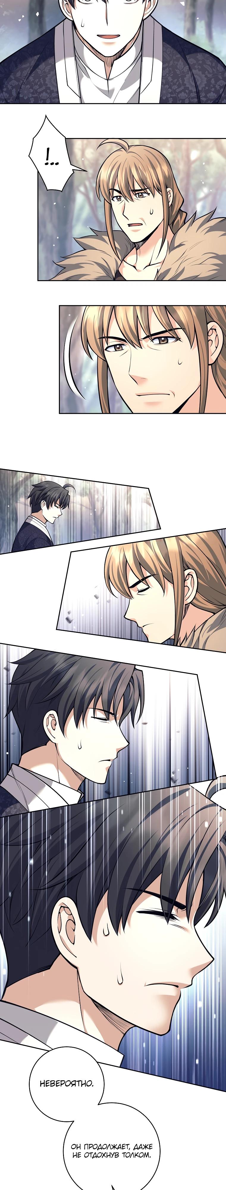 Манга Ублюдок, пожирающий оружие - Глава 80 Страница 5