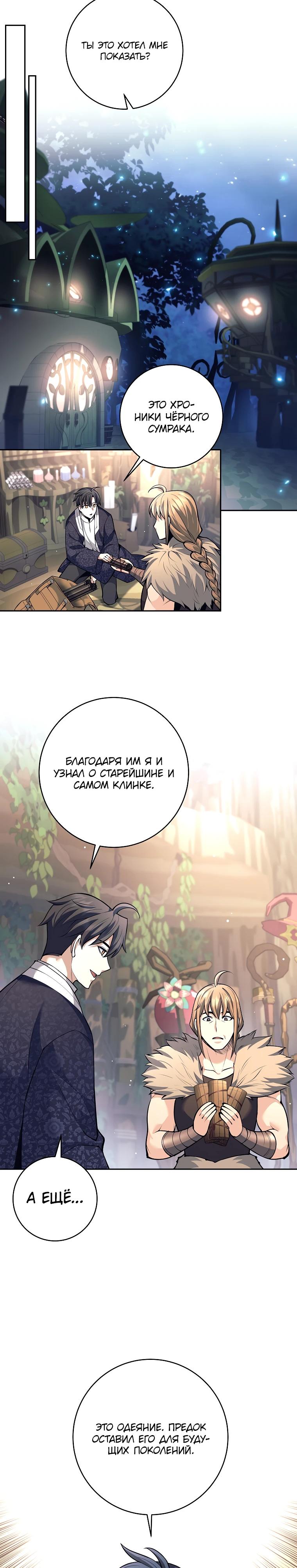 Манга Ублюдок, пожирающий оружие - Глава 80 Страница 31