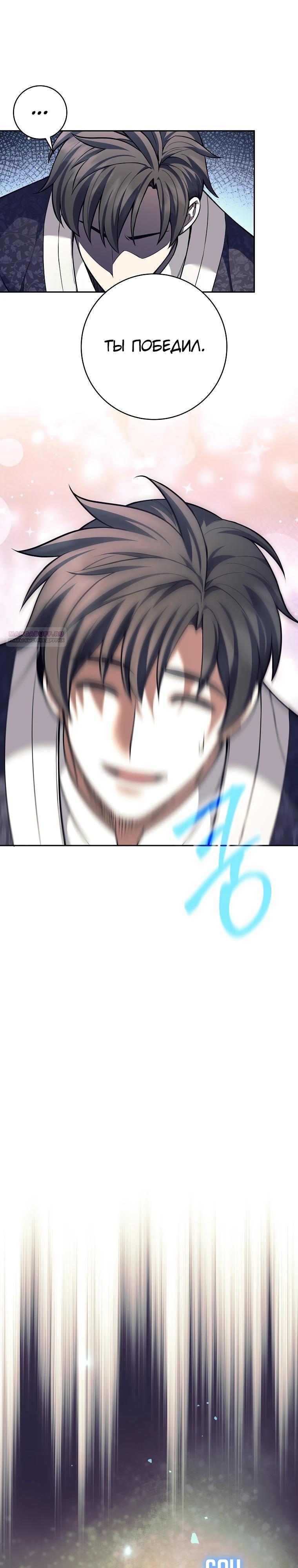 Манга Ублюдок, пожирающий оружие - Глава 80 Страница 22