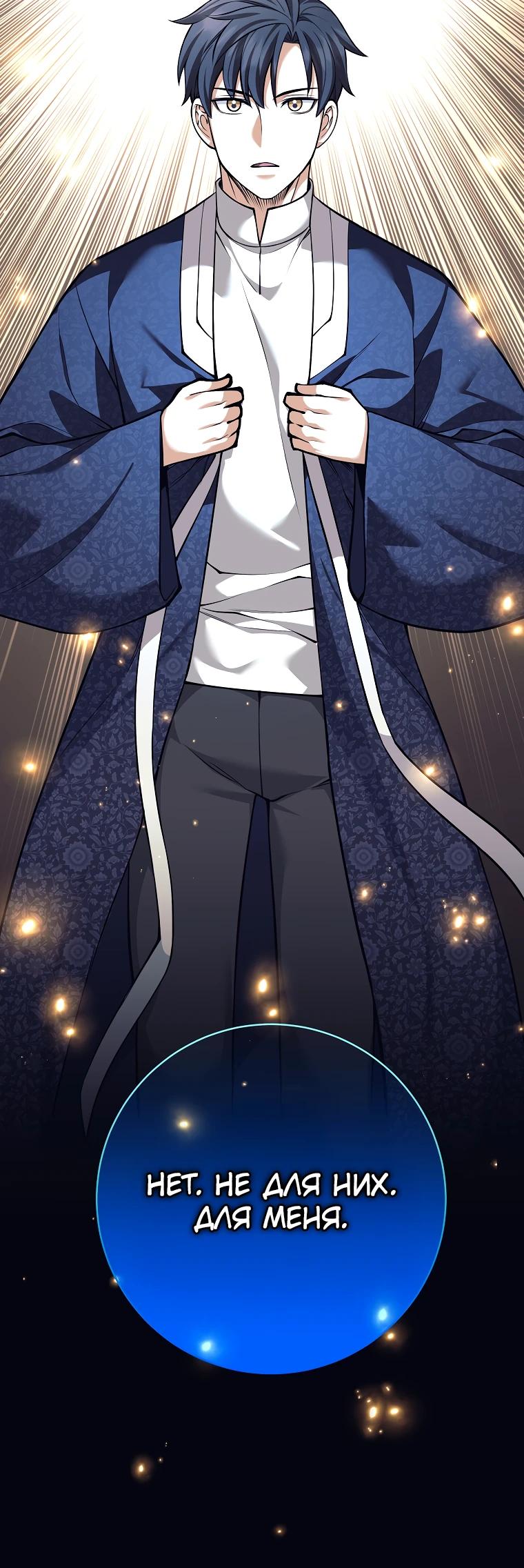 Манга Ублюдок, пожирающий оружие - Глава 80 Страница 32