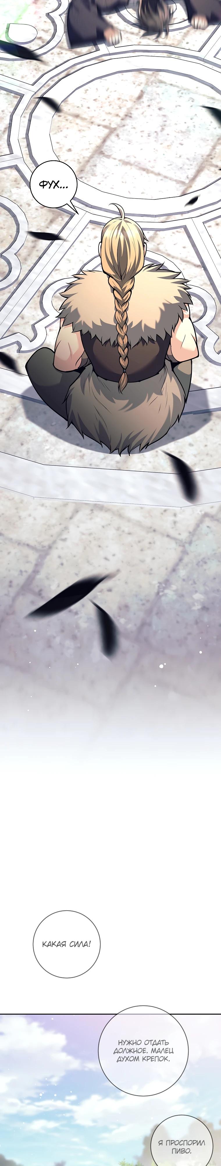 Манга Ублюдок, пожирающий оружие - Глава 80 Страница 19