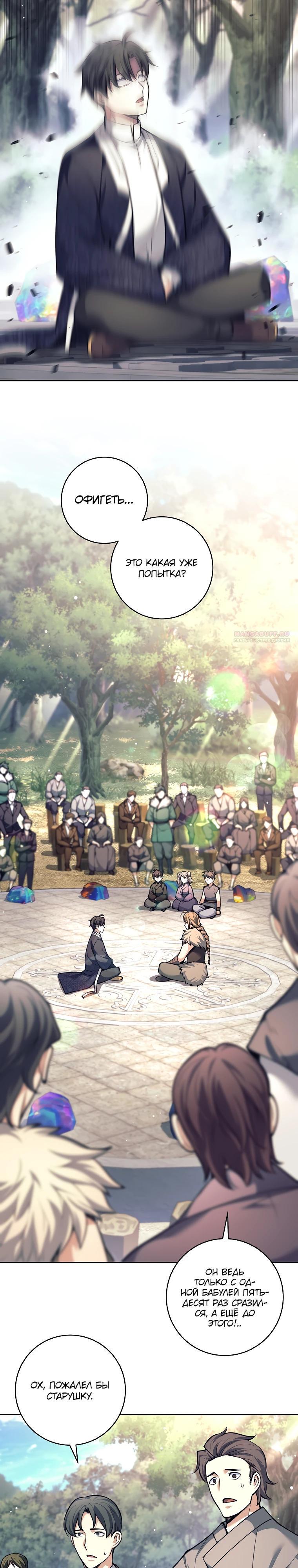 Манга Ублюдок, пожирающий оружие - Глава 80 Страница 2