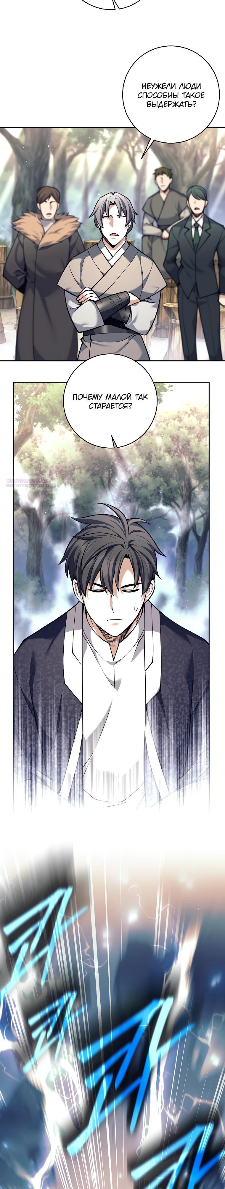 Манга Ублюдок, пожирающий оружие - Глава 80 Страница 6