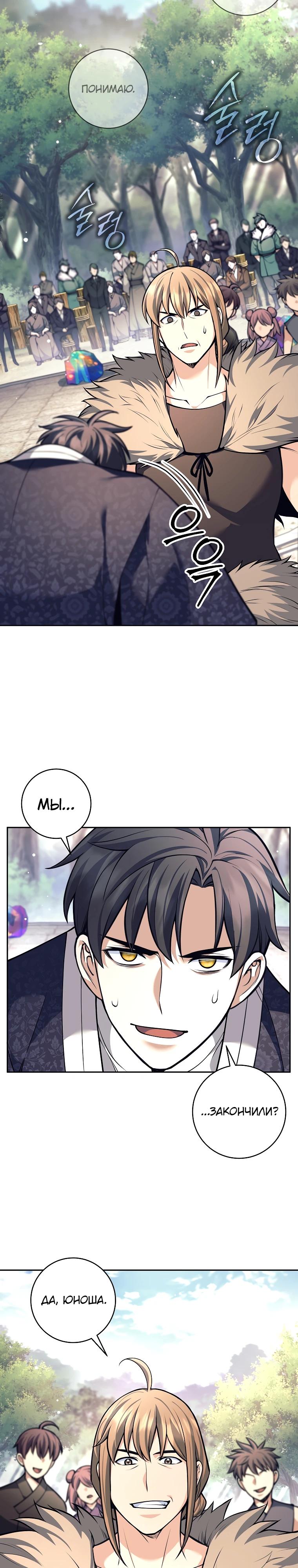 Манга Ублюдок, пожирающий оружие - Глава 80 Страница 20