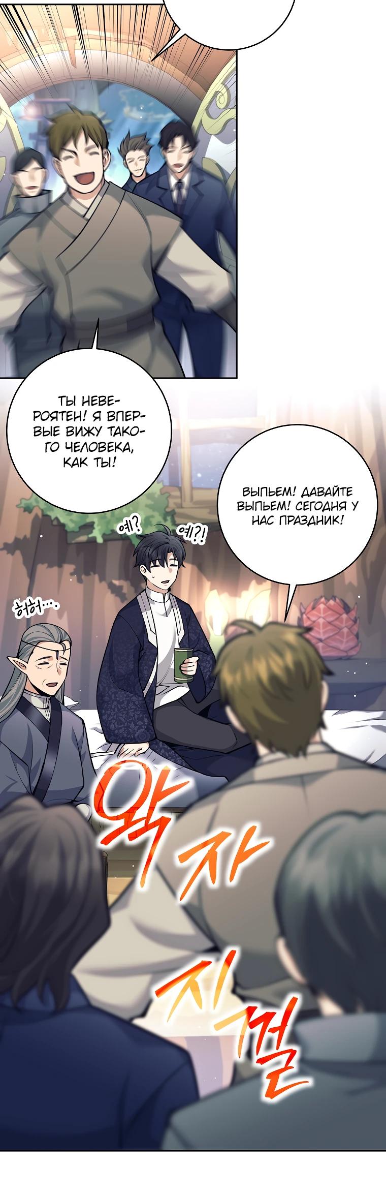 Манга Ублюдок, пожирающий оружие - Глава 80 Страница 28