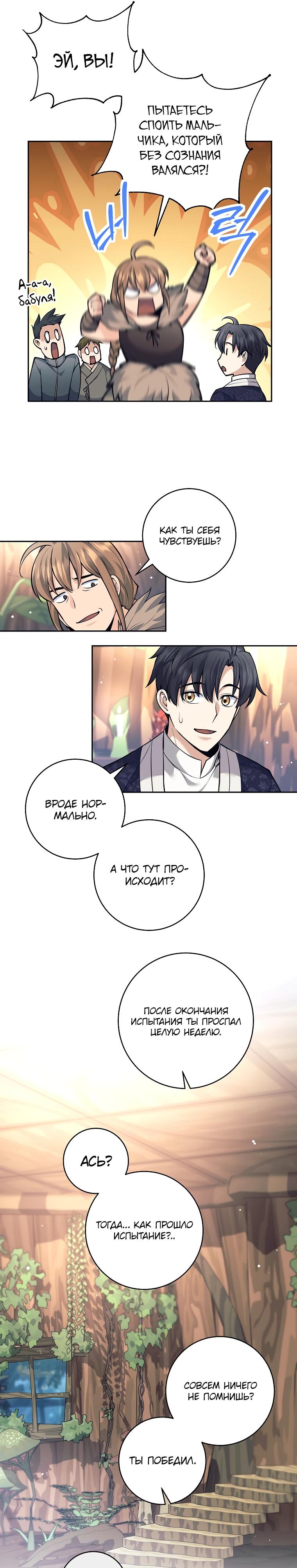 Манга Ублюдок, пожирающий оружие - Глава 80 Страница 29