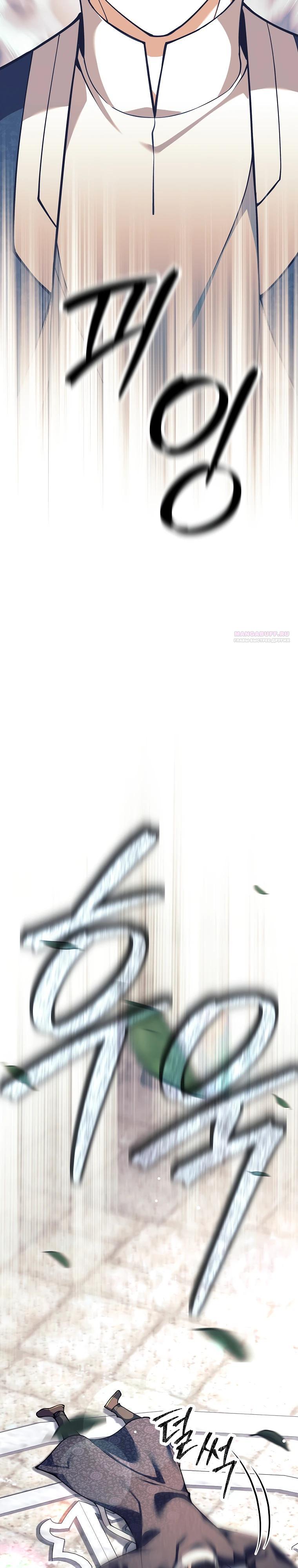 Манга Ублюдок, пожирающий оружие - Глава 80 Страница 18