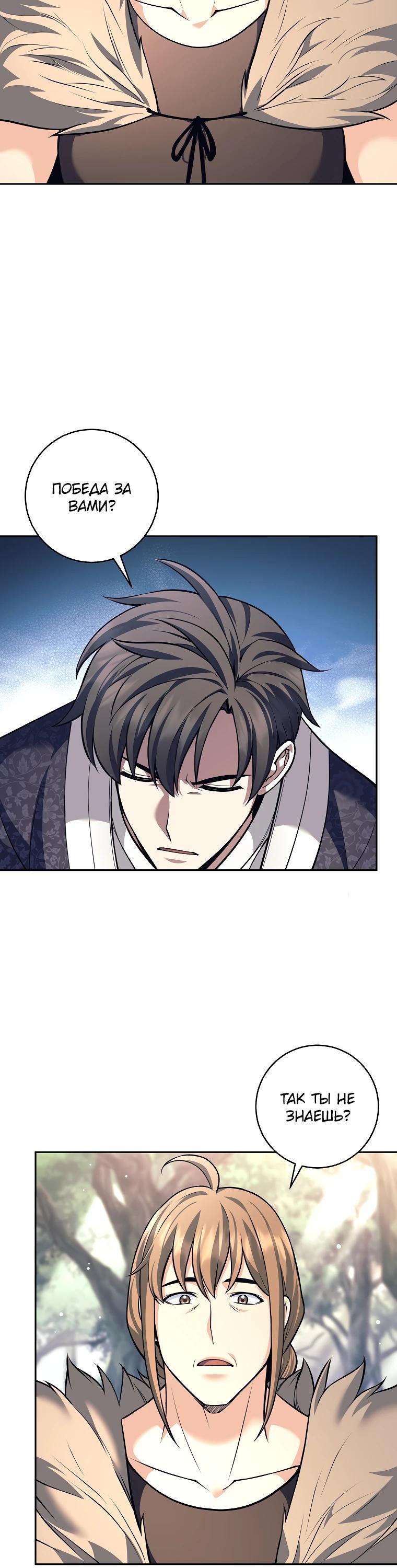 Манга Ублюдок, пожирающий оружие - Глава 80 Страница 21