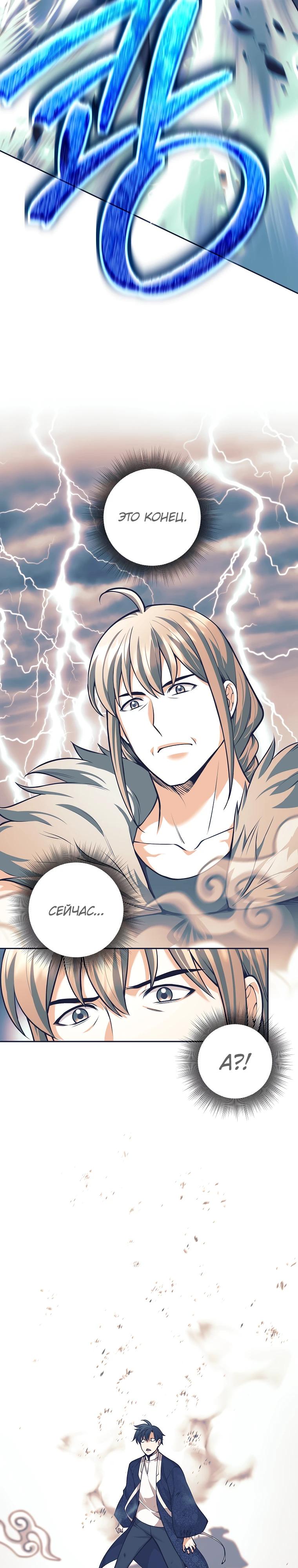 Манга Ублюдок, пожирающий оружие - Глава 80 Страница 11