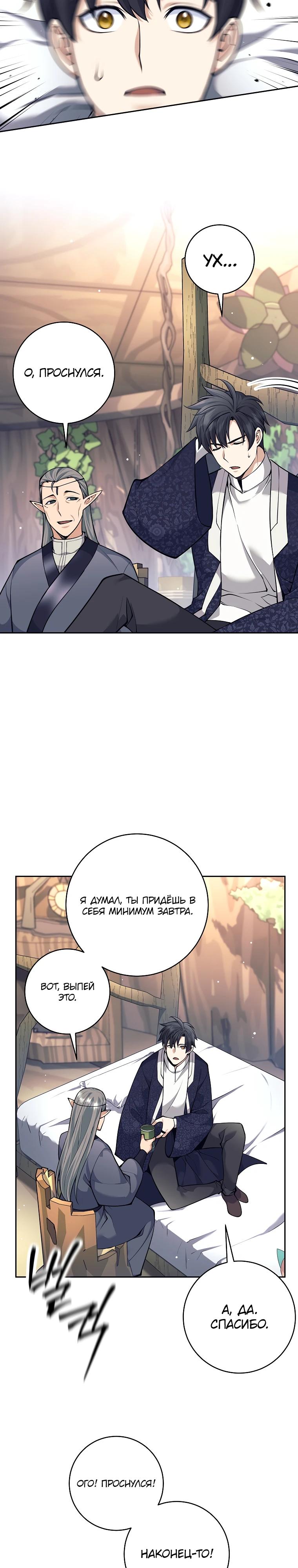 Манга Ублюдок, пожирающий оружие - Глава 80 Страница 27