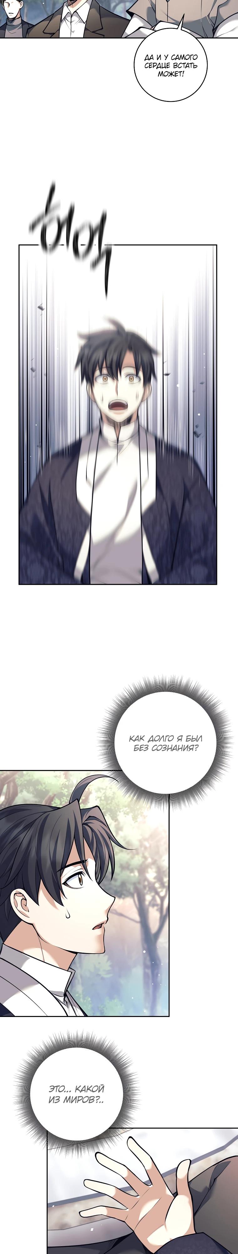 Манга Ублюдок, пожирающий оружие - Глава 80 Страница 3