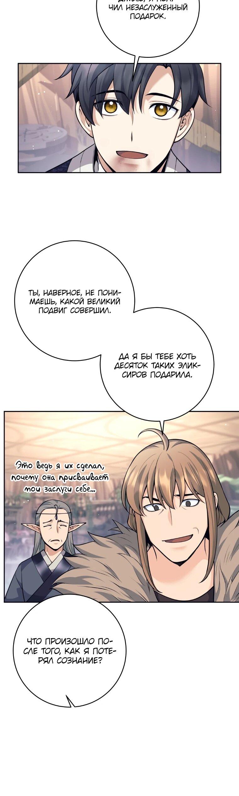 Манга Ублюдок, пожирающий оружие - Глава 84 Страница 29