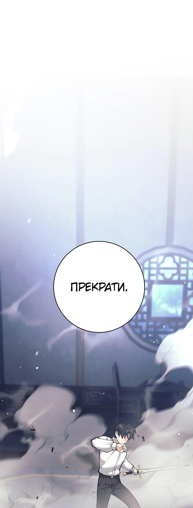 Манга Ублюдок, пожирающий оружие - Глава 34 Страница 66