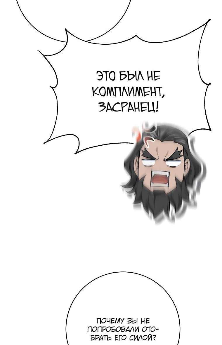 Манга Ублюдок, пожирающий оружие - Глава 30 Страница 38