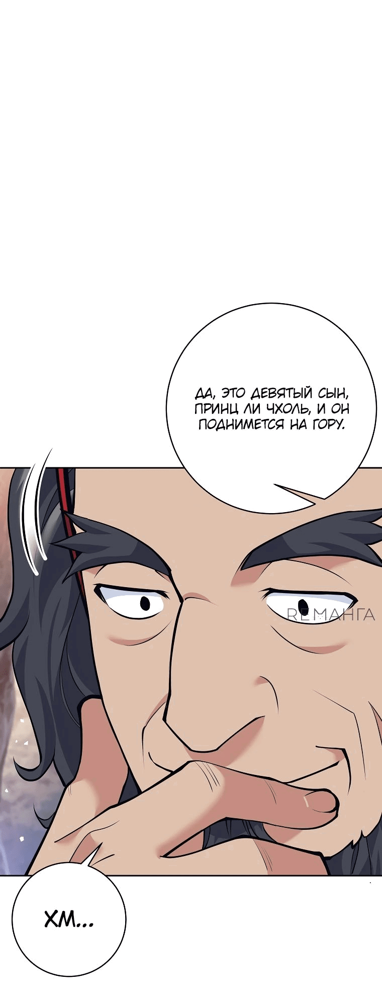 Манга Ублюдок, пожирающий оружие - Глава 28 Страница 2