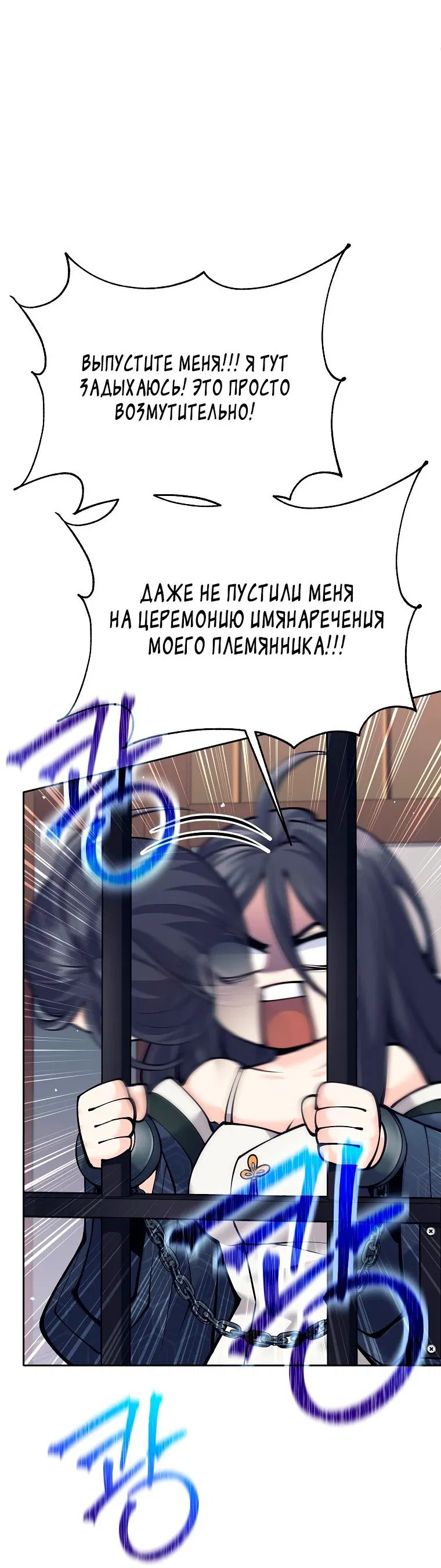 Манга Ублюдок, пожирающий оружие - Глава 16 Страница 4