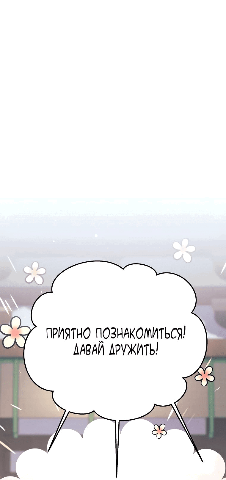Манга Ублюдок, пожирающий оружие - Глава 16 Страница 68